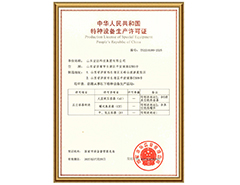 星空手机官网入口-星空(中国)
有限公司特种设备生产许可证