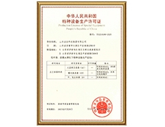 星空手机官网入口-星空(中国)
有限公司特种设备生产许可证