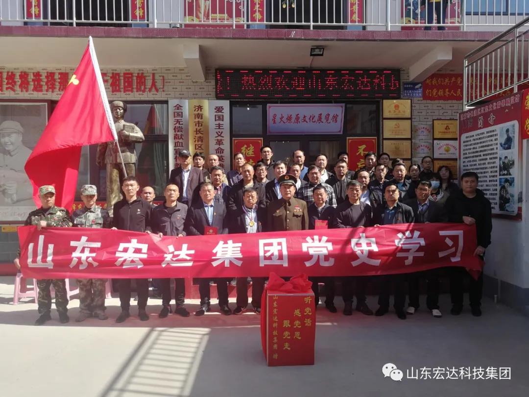 山东星空手机官网入口-星空(中国)集团举办党史学习教育活动