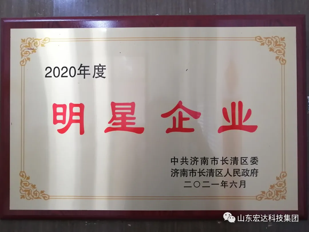 星空手机官网入口-星空(中国)
荣获“明星企业”荣誉称号