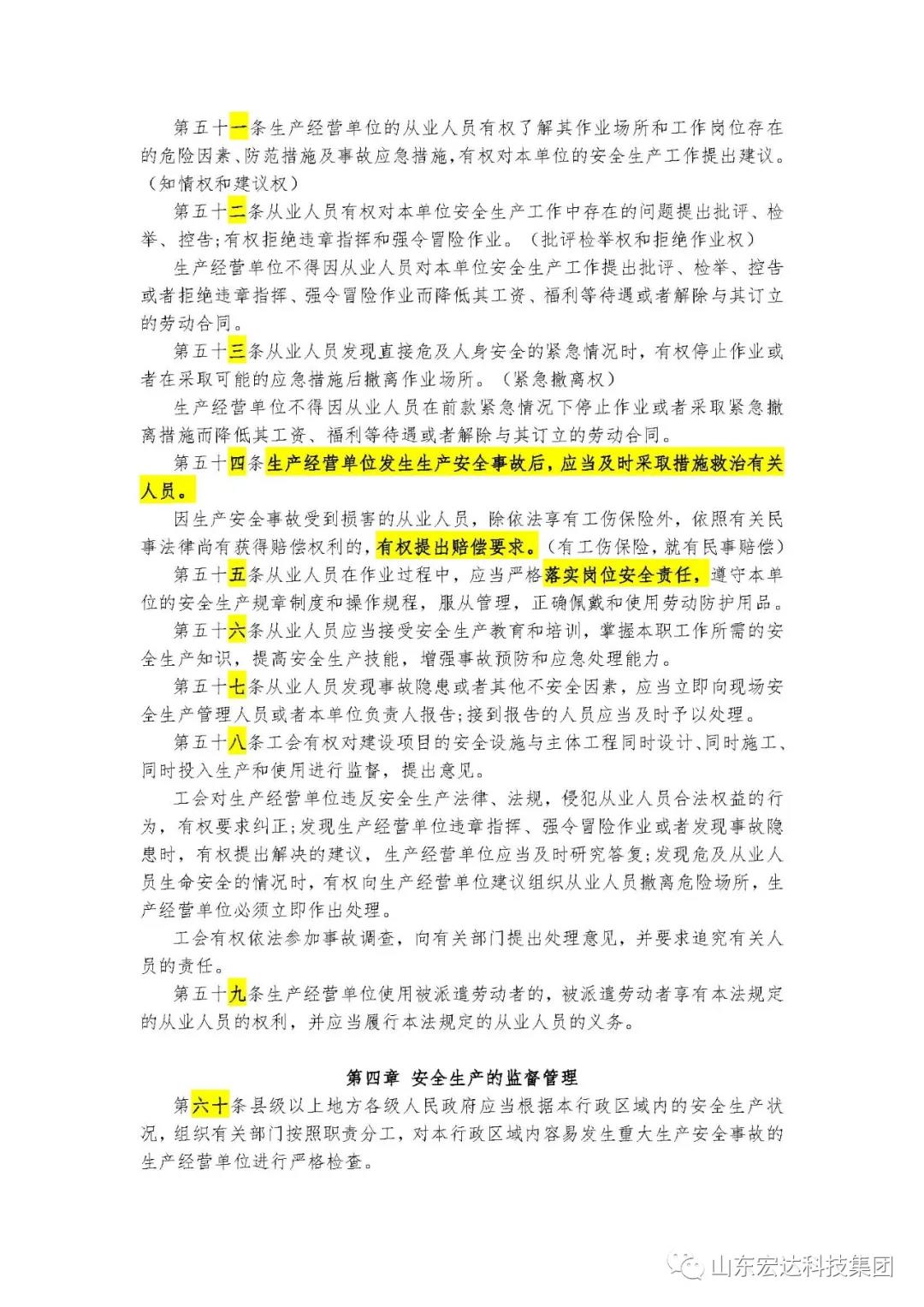 记住！新《安全生产法》今日起施行------星空手机官网入口-星空(中国)集团召开安全生产专题会议