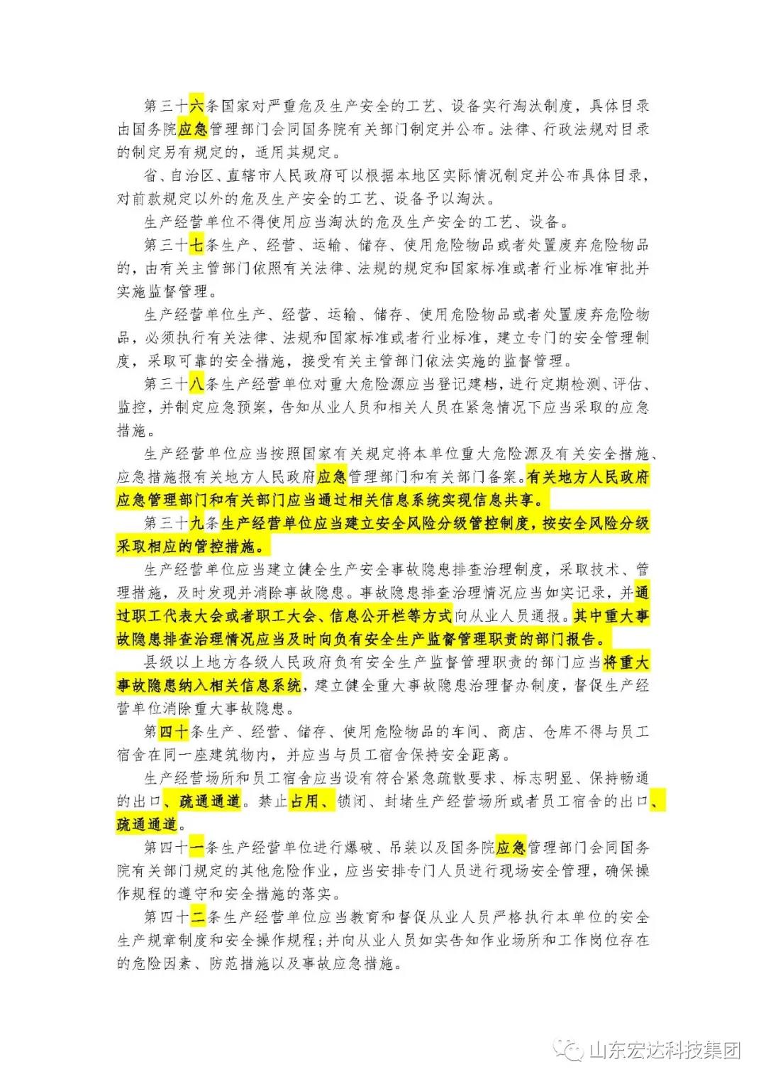 记住！新《安全生产法》今日起施行------星空手机官网入口-星空(中国)集团召开安全生产专题会议