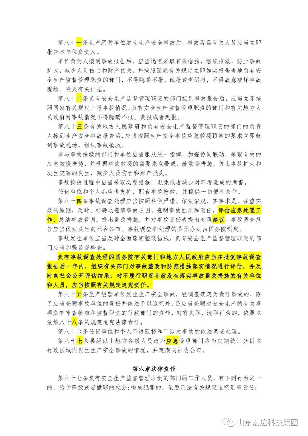 记住！新《安全生产法》今日起施行------星空手机官网入口-星空(中国)集团召开安全生产专题会议