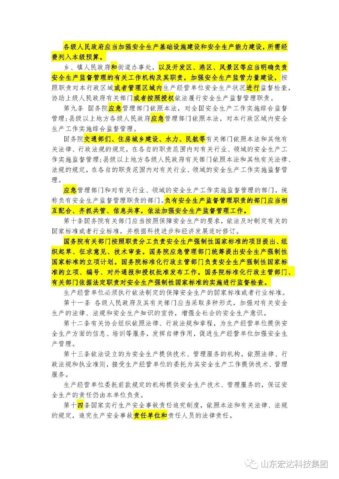 记住！新《安全生产法》今日起施行------星空手机官网入口-星空(中国)集团召开安全生产专题会议