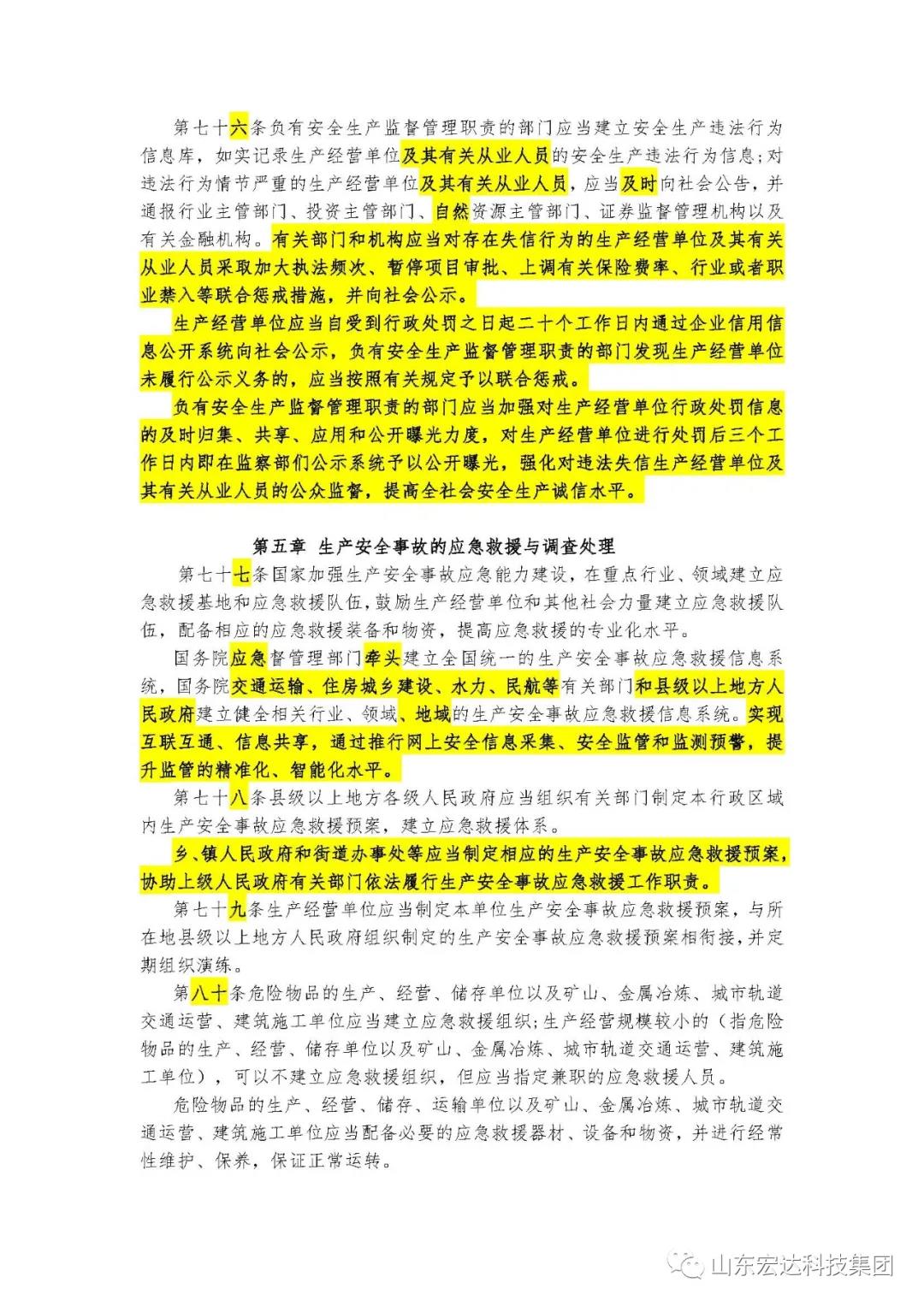 记住！新《安全生产法》今日起施行------星空手机官网入口-星空(中国)集团召开安全生产专题会议