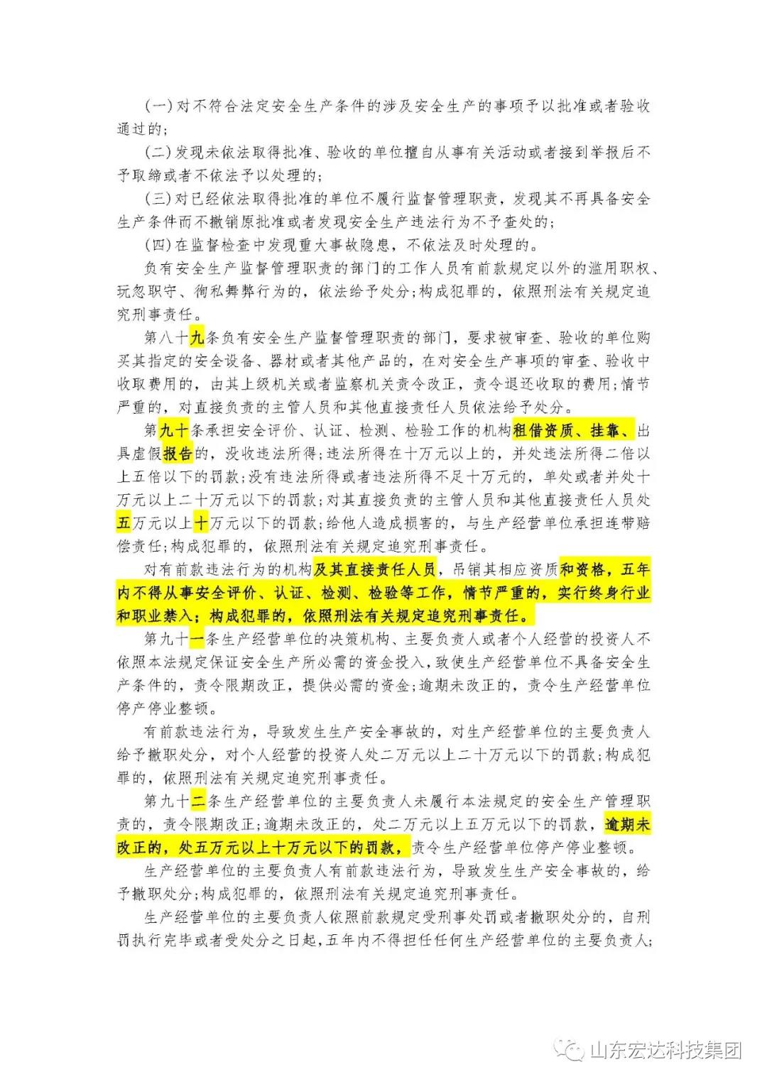 记住！新《安全生产法》今日起施行------星空手机官网入口-星空(中国)集团召开安全生产专题会议