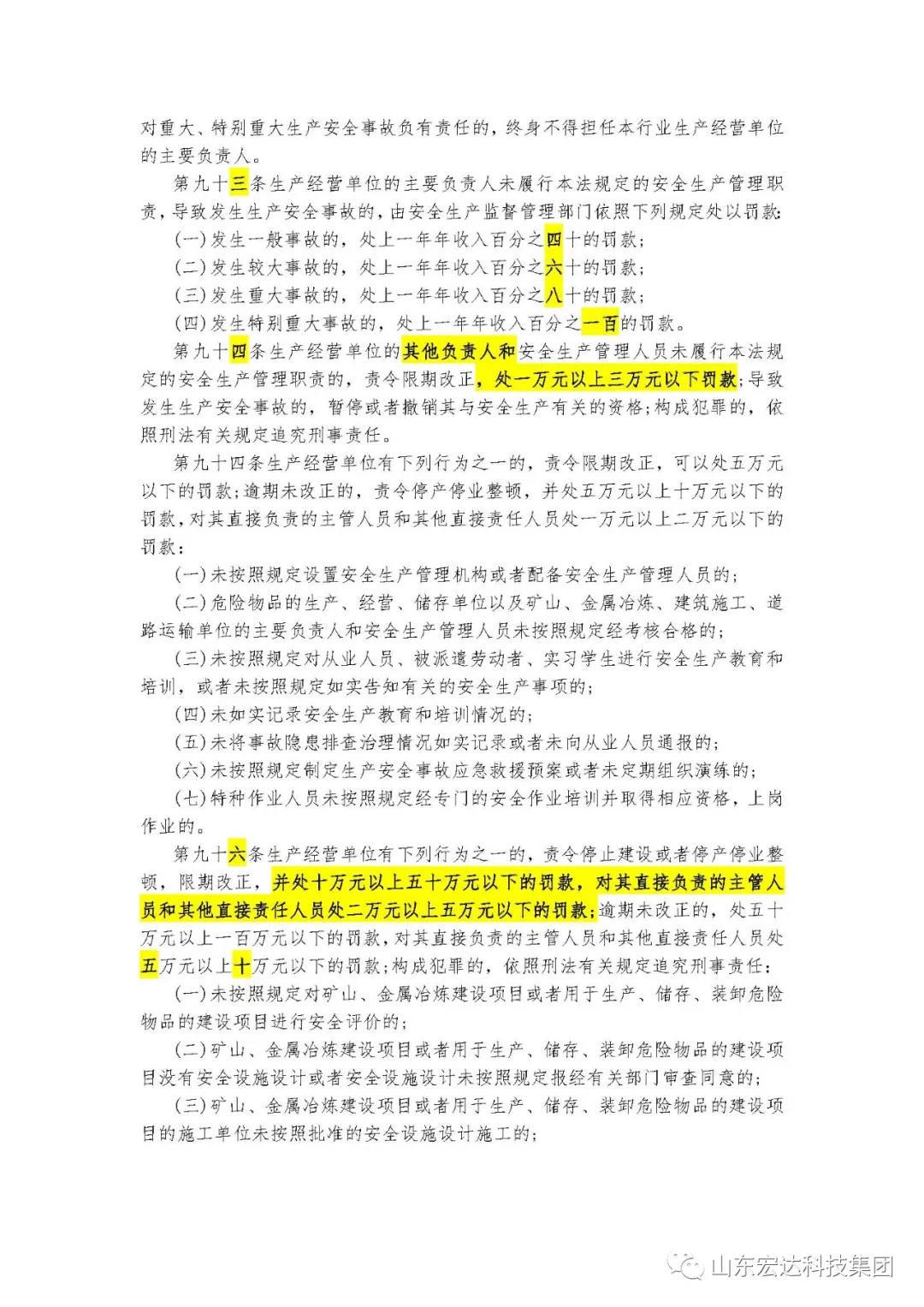 记住！新《安全生产法》今日起施行------星空手机官网入口-星空(中国)集团召开安全生产专题会议