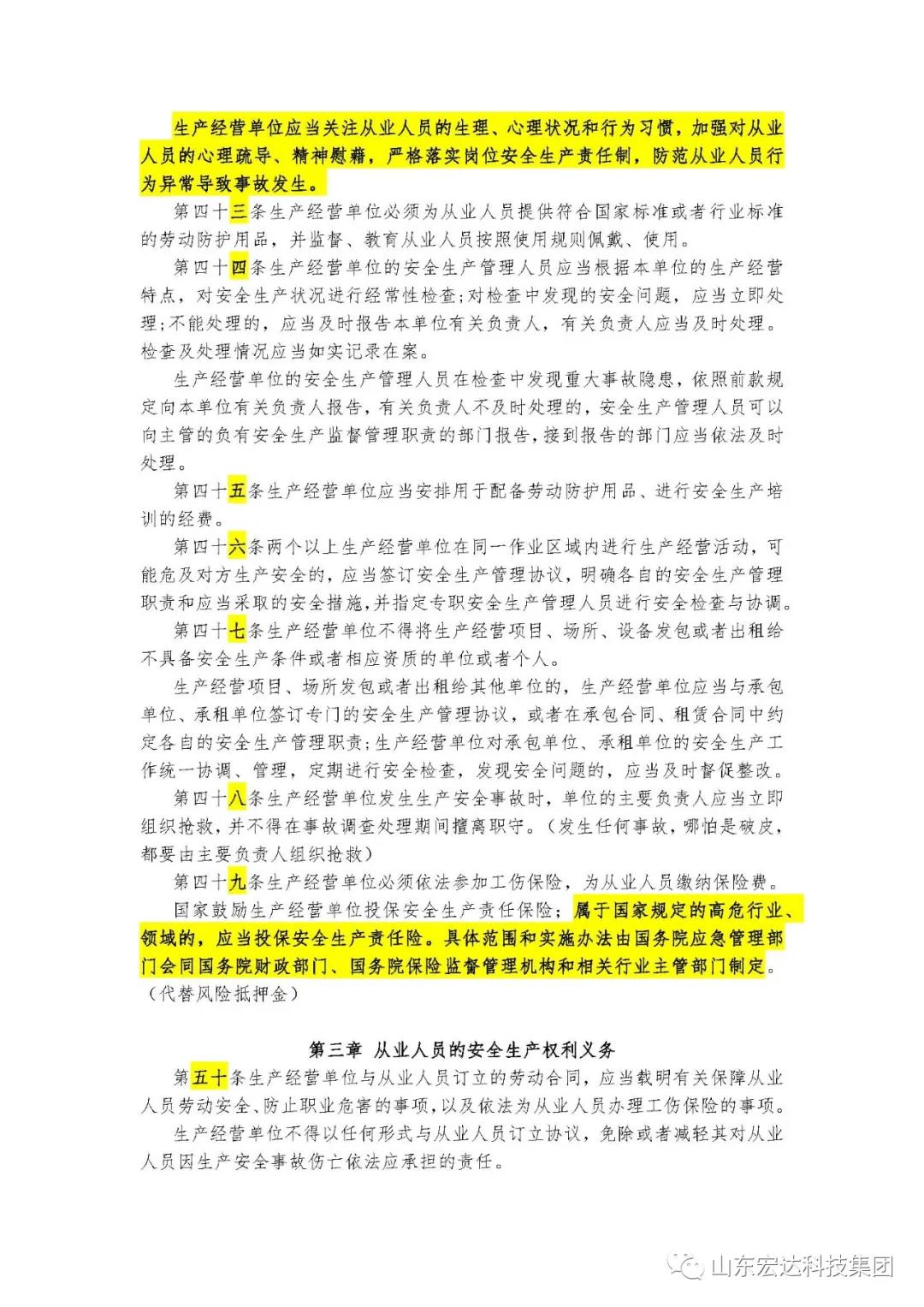记住！新《安全生产法》今日起施行------星空手机官网入口-星空(中国)集团召开安全生产专题会议