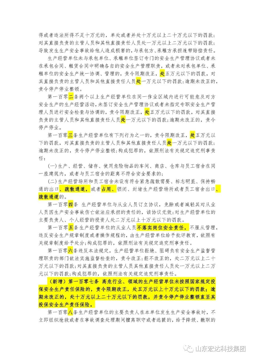 记住！新《安全生产法》今日起施行------星空手机官网入口-星空(中国)集团召开安全生产专题会议