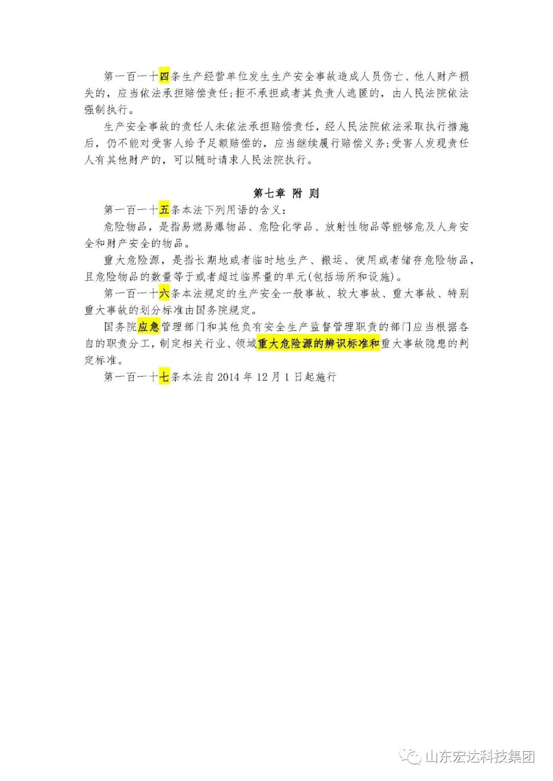 记住！新《安全生产法》今日起施行------星空手机官网入口-星空(中国)集团召开安全生产专题会议